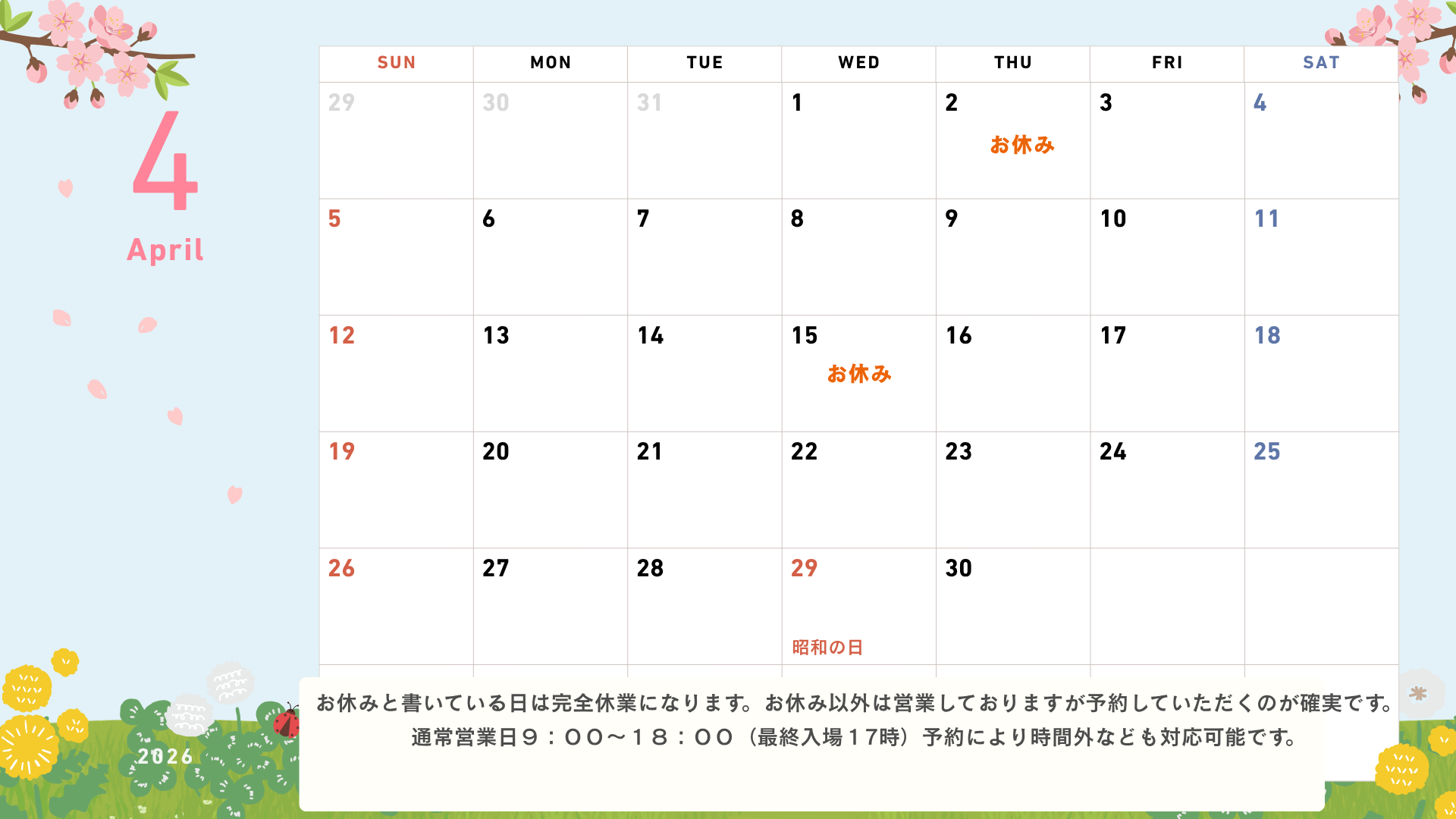 営業カレンダー