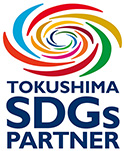 徳島SDGsパートナー 登録事業者